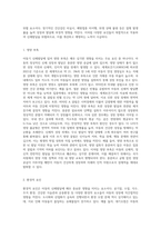아동기 신체발달의 특징을 설명하고 신체발달에 위협을 주는 요인은 무엇인지와 건강하게 성장할 수 있는-5