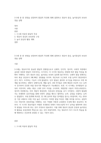 3-5세 중 한 연령을 선정하여 발달적 특성에 대해 설명하고 영유아 중심, 놀이중심의 보육과정을 실행-1