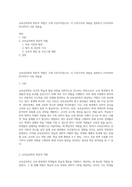 교육심리학의 학문적 역할은 크게 다섯가지입니다 이 다섯가지의 내용을 설명하고 2주차부터 9주차까지 다룬 내용을-1