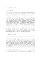 교육심리학의 학문적 역할은 크게 다섯가지입니다 이 다섯가지의 내용을 설명하고 2주차부터 9주차까지 다룬 내용을-3