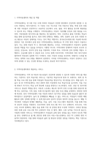 사회복지실천 현장에서 대상(아동,청소년,노인,장애인 등)에 따른 서비스를 제공하는 사회복지기관(지역아동센터-2