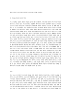 코로나 사태, 지구온난화 등에 대비한 정부의 환경재난지출 확대에 대한 자신의 견해를 서술하시오 (1)-3