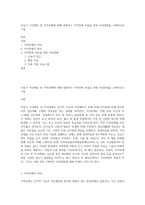 아동기 이상행동 중 지적장애에 대해 설명하고 지적장애 아동을 위한 치료방법을 구체적으로 기술-1