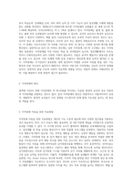 아동기 이상행동 중 지적장애에 대해 설명하고 지적장애 아동을 위한 치료방법을 구체적으로 기술-2