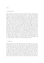 (성,사랑,사회) 우리 사회의 저출산(저출생) 문제와 인구감소 현상의 양상과 이를 해결하기 위한 정부의 노력에 (13)-2