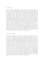 (성,사랑,사회) 우리 사회의 저출산(저출생) 문제와 인구감소 현상의 양상과 이를 해결하기 위한 정부의 노력에 (13)-4