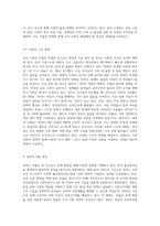 (성,사랑,사회) 우리 사회의 저출산(저출생) 문제와 인구감소 현상의 양상과 이를 해결하기 위한 정부의 노력에 (13)-6