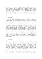(성,사랑,사회) 우리 사회의 저출산(저출생) 문제와 인구감소 현상의 양상과 이를 해결하기 위한 정부의 노력에 (13)-7