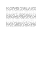 (성,사랑,사회) 우리 사회의 저출산(저출생) 문제와 인구감소 현상의 양상과 이를 해결하기 위한 정부의 노력에 (13)-9