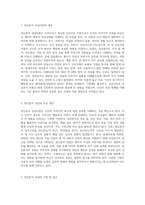 3~4주에 정신분석 상담이론과 분석심리 상담이론에 대해 학습했습니다 정신분석 상담이론은 S Freud가 창시한 (2)-2