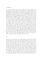 3~5세 누리과정에 대한 각 영역별 목표 및 내용범주와 내용에 따른 세부내용을 작성하고 국가수준 보육 (1)-3
