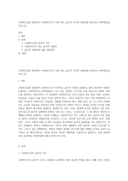 사회복지실천 현장에서 사회복지사가 겪게 되는 윤리적 가치와 딜레마를 알아보고 대처방안을 작성 (2)-1