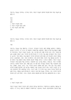아동기는 미술을 시작하는 시기라고 한다 아동기 미술의 정의와 특징에 따라 아동 미술의 출발점 (1)-1