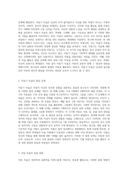 아동기는 미술을 시작하는 시기라고 한다 아동기 미술의 정의와 특징에 따라 아동 미술의 출발점 (1)-2