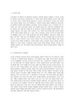 3~5세 누리과정에 대한 각 영역별 목표 및 내용범주와 내용에 따른 세부내용을 작성하고 국가수준 보육과정 (1)-2