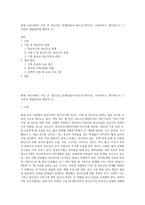 현재 우리사회의 가정 큰 정신건강 문제(영유아~청소년기까지)는 무엇이라고 생각하는지 그 이유와 개입방안에 대하여 (1)-1