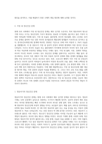 현재 우리사회의 가정 큰 정신건강 문제(영유아~청소년기까지)는 무엇이라고 생각하는지 그 이유와 개입방안에 대하여 (1)-2