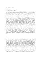 현재 우리사회의 가정 큰 정신건강 문제(영유아~청소년기까지)는 무엇이라고 생각하는지 그 이유와 개입방안에 대하여 (1)-6