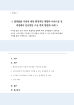말이 늦은 아동이 환경적인 영향에 따라 언어발달이 지연되는 이유 어린이집과 가정에서 언어발달 지원할 수 있는 중재방법에 대해 사례-1
