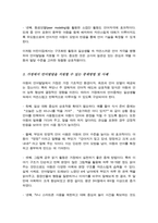 말이 늦은 아동이 환경적인 영향에 따라 언어발달이 지연되는 이유 어린이집과 가정에서 언어발달 지원할 수 있는 중재방법에 대해 사례-4