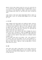 말이 늦은 아동이 환경적인 영향에 따라 언어발달이 지연되는 이유 어린이집과 가정에서 언어발달 지원할 수 있는 중재방법에 대해 사례-5