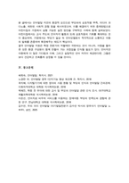 말이 늦은 아동이 환경적인 영향에 따라 언어발달이 지연되는 이유 어린이집과 가정에서 언어발달 지원할 수 있는 중재방법에 대해 사례-6