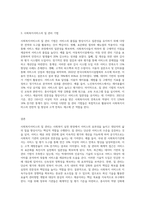 사회복지실천 현장에서 사회복지서비스의 질 관리의 개념과 특성 및 기법-3