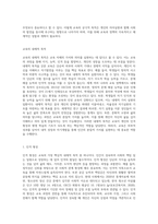 교육의 내재적 목적과 외재적 목적에 대해 설명하고, 자신이 생각하는 바람직한 교육의 목적에 대해 논하시오-2