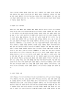 교육의 내재적 목적과 외재적 목적에 대해 설명하고, 자신이 생각하는 바람직한 교육의 목적에 대해 논하시오-3