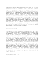 사회복지실천 현장에서 이루어지고 있는 실천기술 프로그램을 조사하고 이에 근거 하여 사회복지전문직으로서 실천가가 갖추어야 할 지식-2