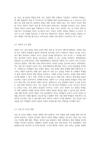 교육의 내재적 목적과 외재적 목적에 대해 설명하고, 자신이 생각하는 바람직한 교육의 목적에-3