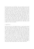 현재 우리의 아동수학지도가 직면하고 있는 가장 시급한 문제점은 무엇이며 문제 해결을 위한 대안들을 구체적으로 제시 (2)-2