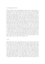 현재 우리의 아동수학지도가 직면하고 있는 가장 시급한 문제점은 무엇이며 문제 해결을 위한 대안들을 구체적으로 제시 (2)-3