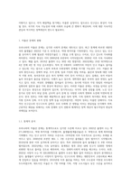 (성,사랑,사회) 우리 사회의 저출산(저출생) 문제와 인구감소 현상의 양상과 이를 해결하기 위한 정부의 노력에 (25)-2