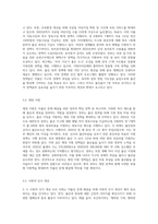(성,사랑,사회) 우리 사회의 저출산(저출생) 문제와 인구감소 현상의 양상과 이를 해결하기 위한 정부의 노력에 (25)-7