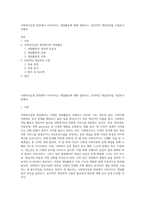 사회복지실천 현장에서 이루어지는 개입활동에 대해 설명하고, 효과적인 개입전략을 수립하기 위해서-1