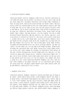 사회복지실천 현장에서 이루어지는 개입활동에 대해 설명하고, 효과적인 개입전략을 수립하기 위해서-2