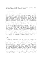 정신건강론) 노년기 정신건강의 발달의 영역과 문제점에 대해 논술해 주세요-3