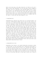 아동기에 나타나는 분리불안장애에 대하여 설명하시오2-2