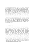 코로나 이후 발생된 세계적 물류대란에 미국을 중심으로 기술하고 우리 기업의 대응책에 대하여-2
