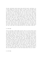 아동기에는 발달의 질적 양적 성장을 위하여 외부로부터의 다양한 활동이 제공돼야 합니다 (2)-3