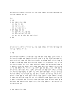 현재 우리의 아동수학지도가 직면하고 있는 가장 시급한 문제점은 무엇이며 문제 해결을 위한 대안들을 구체적으로 제시 (6)-1