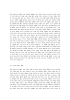 현재 우리의 아동수학지도가 직면하고 있는 가장 시급한 문제점은 무엇이며 문제 해결을 위한 대안들을 구체적으로 제시 (6)-3
