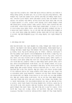 현재 우리의 아동수학지도가 직면하고 있는 가장 시급한 문제점은 무엇이며 문제 해결을 위한 대안들을 구체적으로 제시 (6)-4