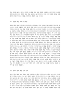 현재 우리의 아동수학지도가 직면하고 있는 가장 시급한 문제점은 무엇이며 문제 해결을 위한 대안들을 구체적으로 제시 (6)-5