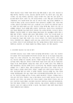 정신건강론) 자신(개인)과 우리사회의 정신건강 수준에 대하여 진단 및 평가하고 이러한 정신건강 수준이 우리사회에 미치는 영향과 개선방향-2