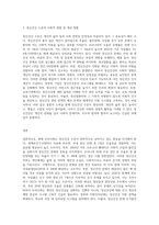 정신건강론) 자신(개인)과 우리사회의 정신건강 수준에 대하여 진단 및 평가하고 이러한 정신건강 수준이 우리사회에 미치는 영향과 개선방향-3