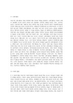 아동기에는 발달의 질적 양적 성장을 위하여 외부로부터의 다양한 활동이 제공돼야 합니다 (4)-3