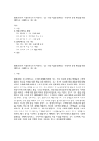 현재 우리의 아동수학지도가 직면하고 있는 가장 시급한 문제점은 무엇이며 문제 해결을 위한 대안들을 구체적으로 제시 (8)-1