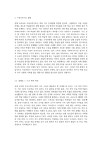 현재 우리의 아동수학지도가 직면하고 있는 가장 시급한 문제점은 무엇이며 문제 해결을 위한 대안들을 구체적으로 제시 (8)-2